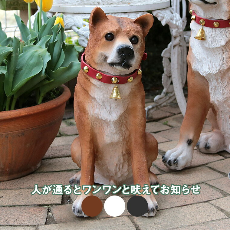 番犬 センサードッグ わんわんリキ ロボット 置物 オブジェ 庭 玄関 ポーチ ベランダ 防犯 谷村実業 SH2980S