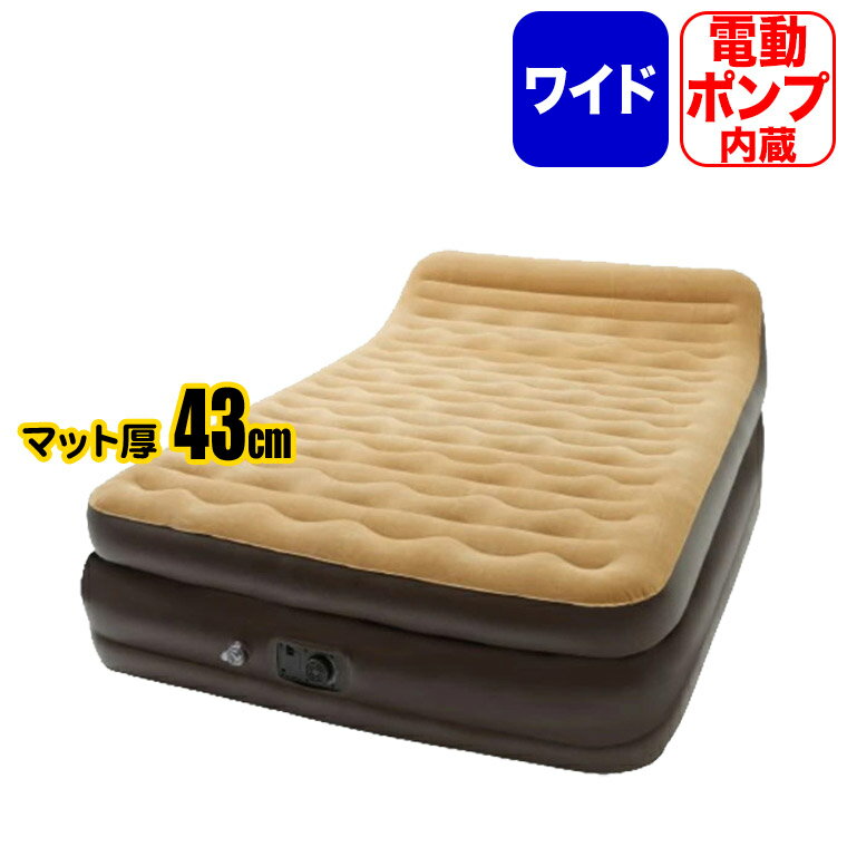 谷村実業 背もたれ付き電動エアーベッド ワイド TAN-5025-W 背もたれ付き 電動ポンプ内蔵 マットレス ..