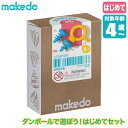 makedo メイクドゥ ダンボールで遊ぼう！はじめてセット A0036 【あす楽対応】 工作キット 知育玩具 おもちゃ 知育 工作 4歳 5歳 6歳 小学生 男の子 女の子 誕生日プレゼント クリスマスプレゼント プレゼント