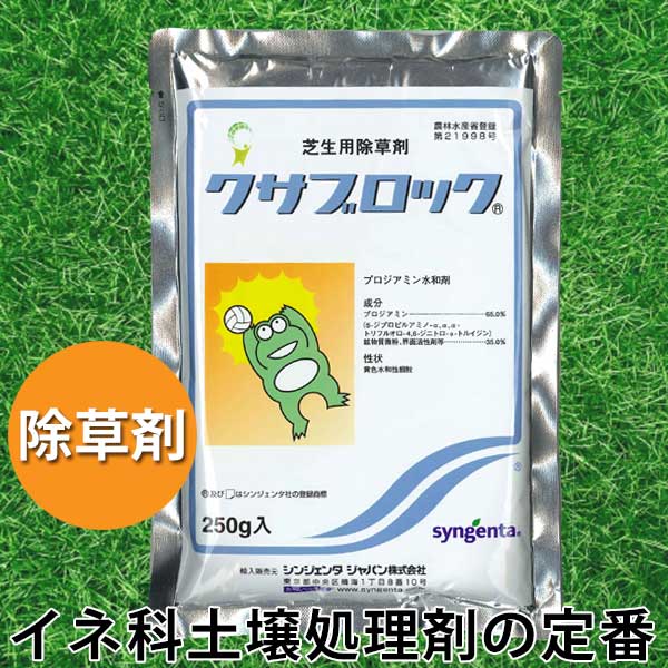 芝生 除草剤 クサブロック水和剤 9921740033756 送料無料