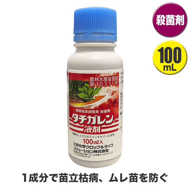 登録番号 : 第10331号 農薬の名称 : タチガレン液剤 農薬の種類 : ヒドロキシイソキサゾール液剤 容量 : 100ml ※この商品は海外発送できません。 芝生 殺菌剤 タチガレン液剤 100ml ピシウム病 赤焼病 タチガレン液剤は、1成分で苗立枯病、ムレ苗を的確に防ぎます。 根の生育促進効果で、健苗が得られるため、水ストレス、除草剤による薬害の影響を受けにくくなります。 西洋芝のピシウム病や赤焼病に対応する殺菌剤です。 ■登録番号：第10331号 ■農薬の名称：タチガレン液剤 ■農薬の種類：ヒドロキシイソキサゾール液剤 ■容量：100ml ※この商品は海外発送できません。 関連ワード：芝生/殺菌剤/タチガレン液剤 100ml/ピシウム病/赤焼病 【芝の殺菌剤一覧】