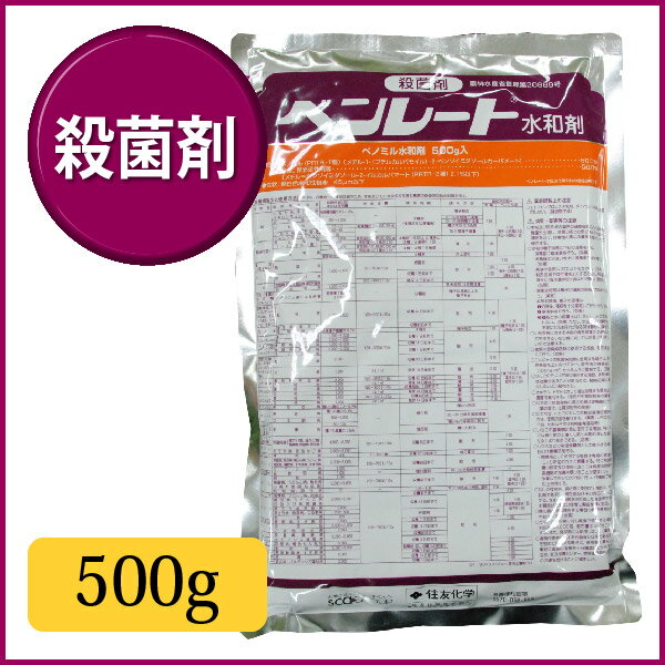芝生 殺菌剤 ベンレート水和剤 500g 3086331