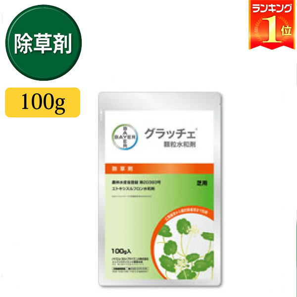 芝生 除草剤 グラッチェ顆粒水和剤 100g 4822037 送料無料