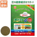 芝生 肥料 活力剤 芝ドクターG 4kg 4905832351305