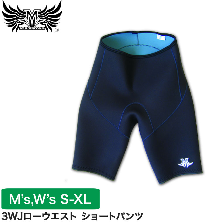 ウェットスーツ マリンスポーツ MARSYAS(マーシャス) 3WJローウエスト ショートパンツ S-XL 3mmネオプレーン カヌー カヤック SUP サーフィン ウォータースポーツ アウトドア 41206