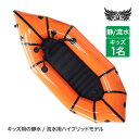 MARSYAS (マーシャス) キッズ パックラフト 静水/流水用 ハイブリッド インフレータブルボート HB-200 1人乗り キッズ ジュニア 軽量 コンパ...
