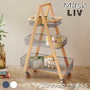 LIV リヴ キャリーバスケットワゴンM LIV-CM3 コートラック ハンガーラック