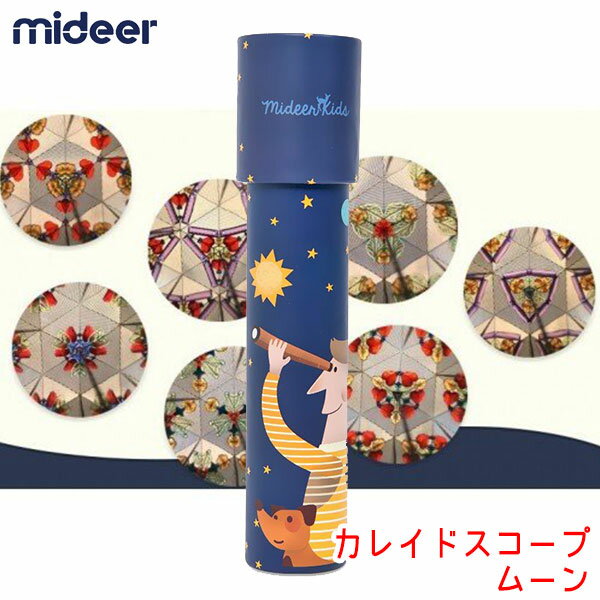 Mideer(ミディア) カレイドスコープ ムーン MD0074 万華鏡 知育玩具 1歳 2歳 3歳