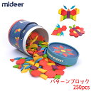 Mideer(ミディア) パターンブロック 250pcs MD1002 パズル つみき 図形 幼児 知育玩具 クリスマスプレゼント