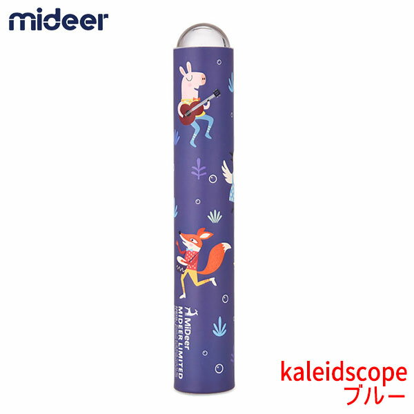 旧商品 Mideer(ミディア) カレイドスコープ ブルー MD1012 万華鏡 知育玩具 1歳 2歳 3歳