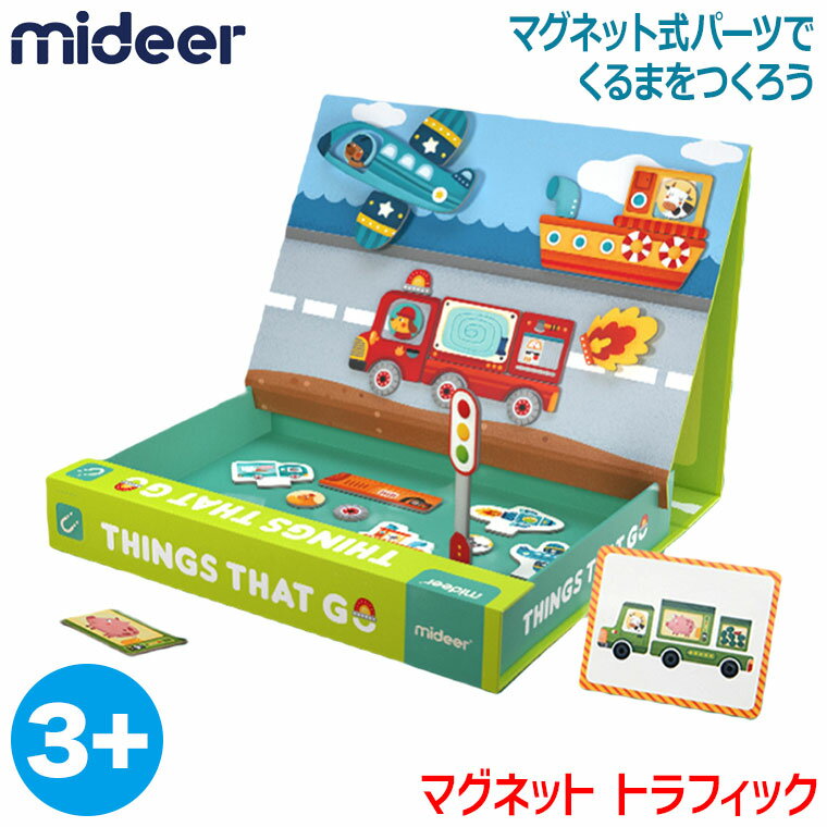 Mideer(ミディア) マグネット トラフィック MD1040 磁石 のりもの 収納式 1歳 2歳 3歳 パズル 知育玩具