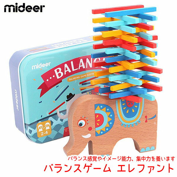 Mideer(ミディア) バランスゲーム エレファント MD1050 知育玩具 クリスマスプレゼント