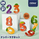 学習トイ 数 すうじ Mideer ミディア ナンバーマグネット MD2102 知育玩具 赤ちゃん 知育おもちゃ 3歳 4歳 女の子 男の子 誕生日プレゼント