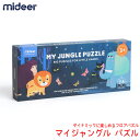 Mideer(ミディア) マイジャングル MD3033 パズル ジグソーパズル キッズ 子供向け 1歳 2歳 3歳 幼児 知育玩具