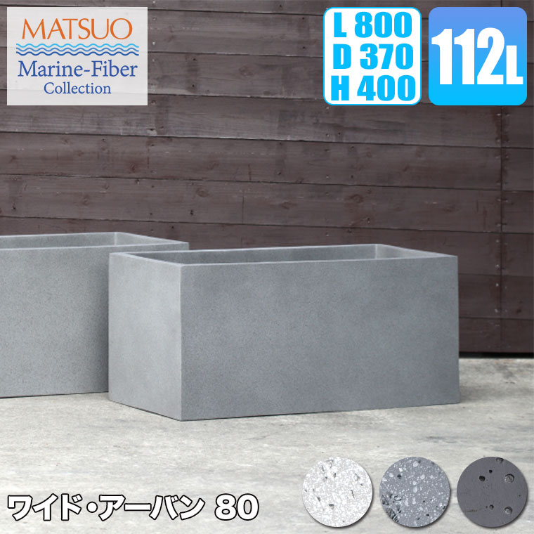 プランター大型MMFCワイド・アー...