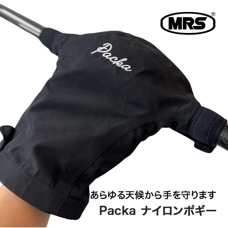 【レビュー特典あり】 (正規品) MRS (エムアールエス) ナイロンポギー 45019 パッ...