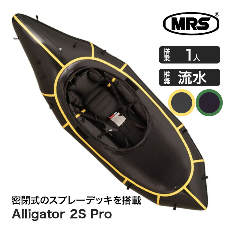 サンワショッピングの【エントリーで最大100%バック】 【正規品】 MRS (エムアールエス) パックラフト アリゲーター 2S Pro 45400 ボート カヌー カヤック 流水 急流｜アングル2