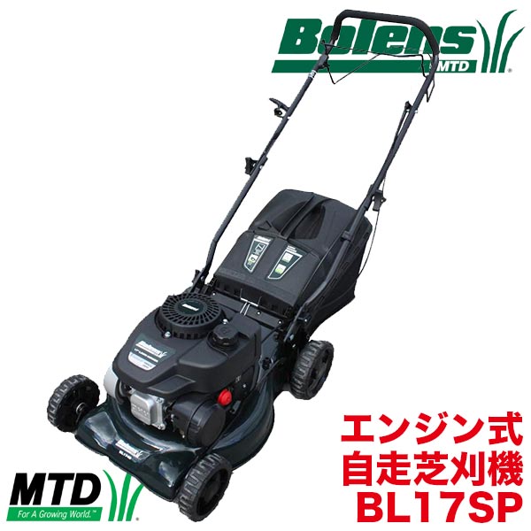 MTD(エム・ティー・ディー) エンジン芝刈機(自走式) 刈幅42cm 低刈 芝刈機 自走式 ガーデニング ガーデン 庭 BL17SP 送料無料