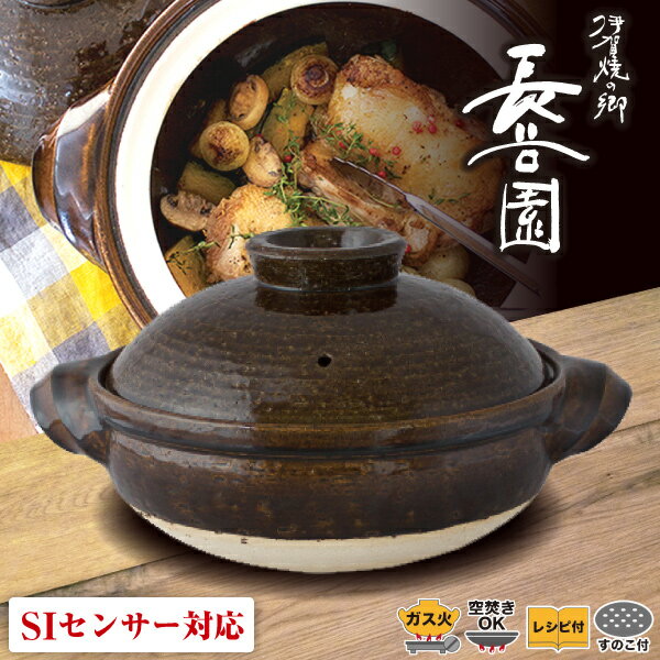 長谷園 Siセンサー対応 多用土鍋「極」アメ釉 ACK-79 8号 送料無料