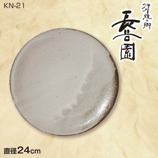 旧商品 長谷園 粉引化粧 和皿 NKN-21