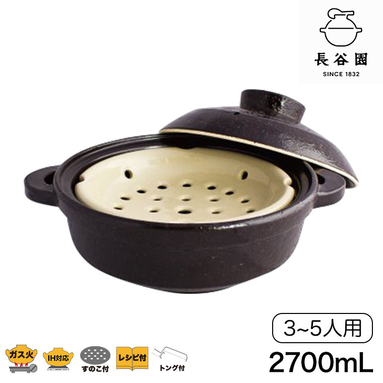 長谷園 伊賀焼 IH対応型ヘルシー蒸し鍋 「優」 黒釉 大 ANC-23 送料無料