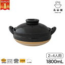 土鍋 伊賀焼 蒸し料理用土鍋 長谷園 ヘルシー蒸し鍋 黒 中 AZW-22 送料無料 土鍋 8号 日本製 蒸し器