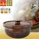 深型 土鍋 9号”Newうたげ宴”（4〜5人用）土鍋9号　炊飯土鍋