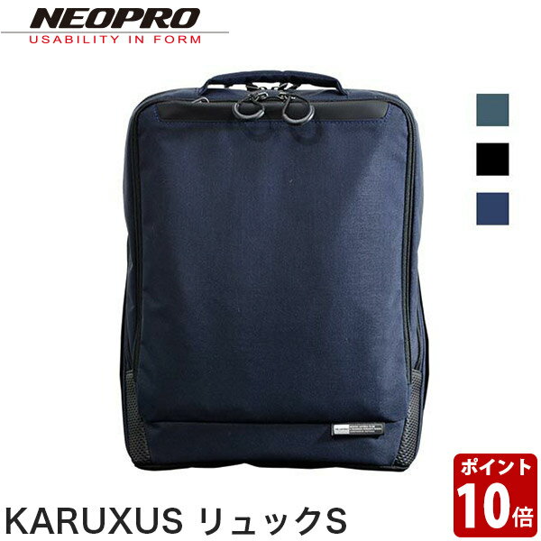 バックパック NEOPRO (ネオプロ) KARUXUS カルサス リュックS 撥水 軽量 鞄 リュックサック バッグ カジュアル おしゃれ 2-082 ブラック ネイビー グレー グリーン 送料無料