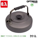 アウトドア キャンプ BBQ グランピング 登山 トレッキング OPTIMUS(オプティマス) テラ ケトル 12194