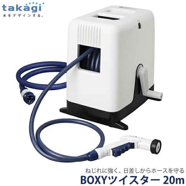 ホースリール 20m タカギ BOXYツイスター 20m RC220TNB