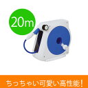 ホースリール おしゃれ タカギ オーロラNANO20m RM220FJ
