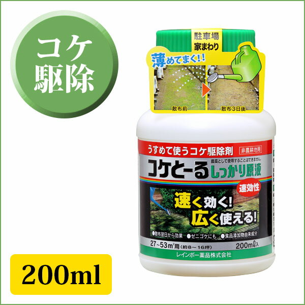 コケとーるしっかり原液 200ml 4903471100735 【あす楽対応】