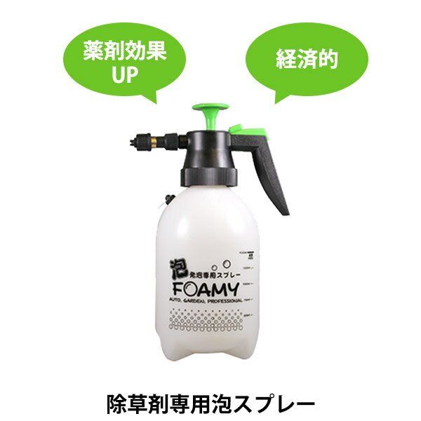 除草剤 散布機 ガーデンフォーミー 1.5L マルハチ産業 4977938103027