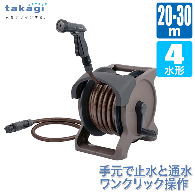 ホースリール20m 30m タカギ takagi オーロラBASE PLUS 20m 30m R1220BRA R1330BRA おしゃれ 洗車
