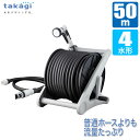ホースリール 50m タカギ オーロラV(CG) 50m 内径15mm 防藻ホース R550CG