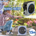 ホースリール 15m タカギ NANO NEXT RM1215GY