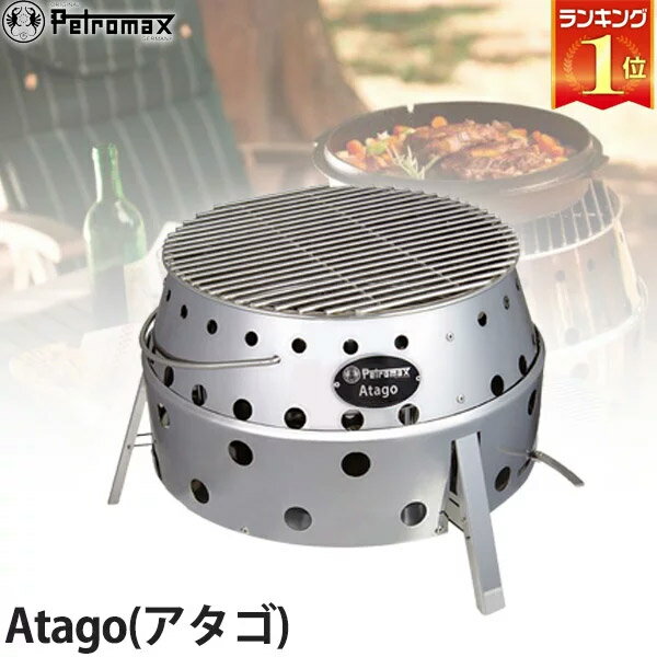 PETROMAX(ペトロマックス) アタゴ Atago 焚き火台 グリル ダッチオーブン キャンプ BBQ バーベキュー アウトドア 12512 送料無料