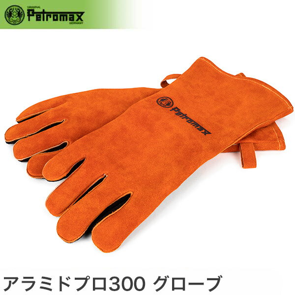 PETROMAX ペトロマックス アラミドプロ 300 グローブ 手袋 たき火 バーベキュー BBQ 耐熱 12611