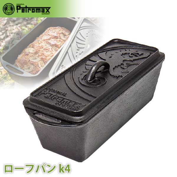 PETROMAX ペトロマックス ローフパン K4 鋳鉄 ミートローフ グリル 調理 バーベキュー アウトドア キャンプ BBQ グランピング 登山 トレッキン...