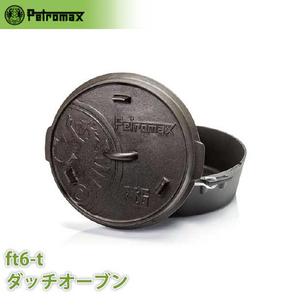 PETROMAX ペトロマックス ダッチオーブン FT6-T 鉄鍋 グリル 煮込み バーベキュー 外ごはん アウトドア キャンプ BBQ グランピング 登山 ト...