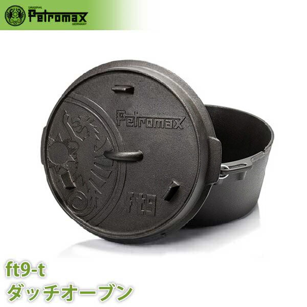 PETROMAX ペトロマックス ダッチオーブン FT9-T 鉄鍋 グリル 煮込み バーベキュー 外ごはん アウトドア キャンプ BBQ グランピング 登山 ト...