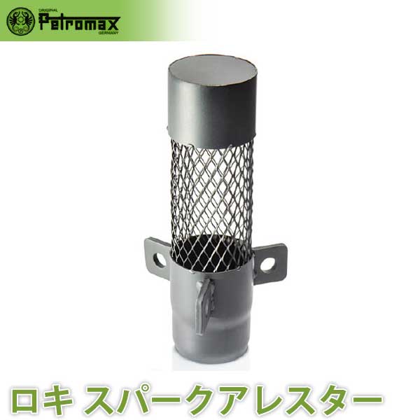 PETROMAX ペトロマックス ロキ スパークアレスター LOKI 12762