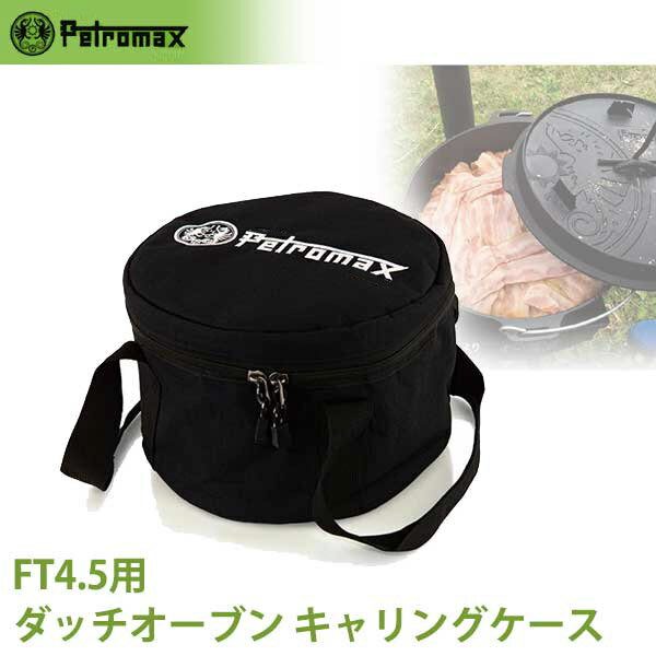 【正規品】PETROMAX ペトロマックス FT4.5用キャリングケース ダッチオーブン 鉄鍋 キャンプ アウトドア バーベキュー BBQ 12879