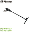 PETROMAX ペトロマックス ダッチオーブン リッドリフター アウトドア キャンプ BBQ グランピング 登山 トレッキング 12437
