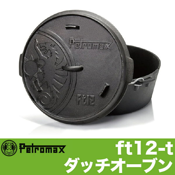 PETROMAX ペトロマックス ダッチオーブン FT12-T 12722 送料無料