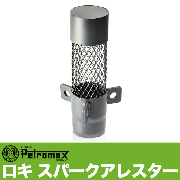 PETROMAX ペトロマックス ロキ スパークアレスター LOKI 12762通販格安セール情報 楽天 通販