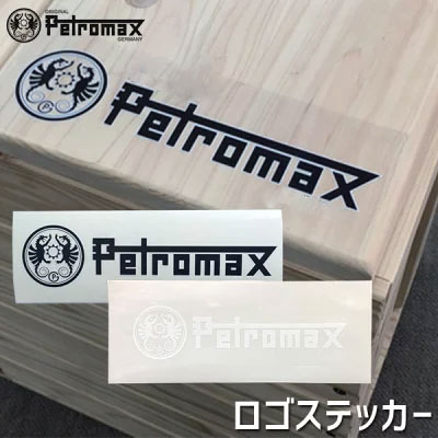 楽天サンワショッピングPETROMAX ペトロマックス ロゴステッカー アウトドア キャンプ BBQ グランピング 登山 トレッキング ブラック ホワイト 12807 13623