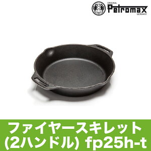 アウトドア キャンプ BBQ グランピング 登山 トレッキング PETROMAX ペトロマックス ファイヤースキレット(2ハンドル)FP25H-T 12844通販格安セール情報 楽天 通販