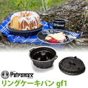 【正規品】アウトドア キャンプ BBQ グランピング 登山 トレッキング PETROMAX ペトロマックス リングケーキパン gf1 12889