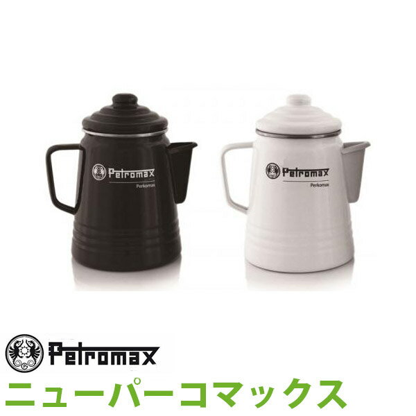 【正規品】PETROMAX ペトロマックス ニューパーコマックス アウトドア キャンプ BBQ グランピング 登山 トレッキング ブラック